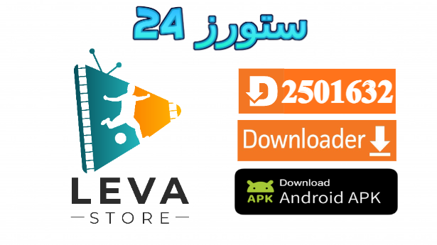 تطبيق Leva Store