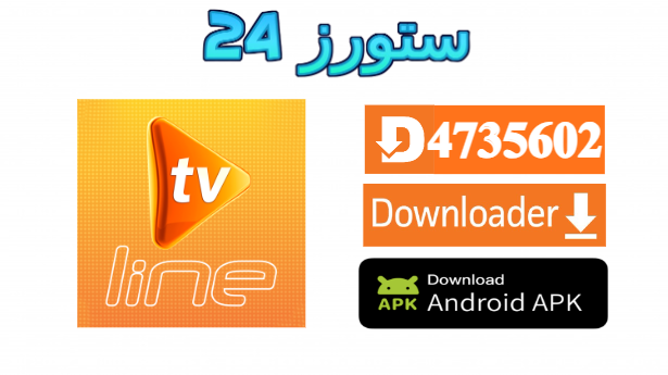 تطبيق Line TV 
