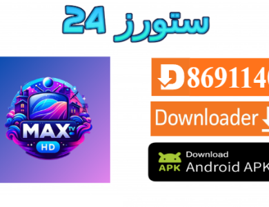 تحميل تطبيق MAX HD