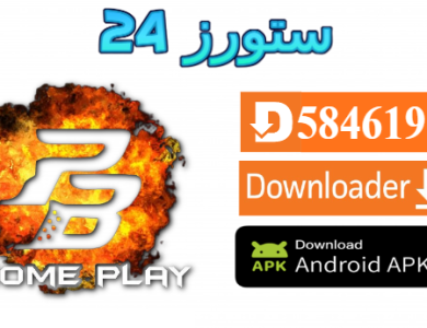 تطبيق PB Home Play