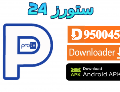 تطبيق PPRO TV