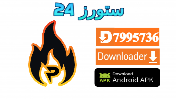 تطبيق Phenix PRO