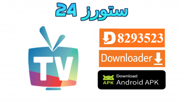 تطبيق Piko TV