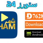 تطبيق SHAM TV