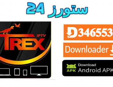 تطبيق TREX IPTV