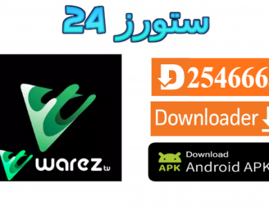 تطبيق Warez TV Ibo