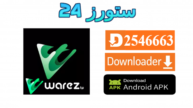 تطبيق Warez TV Ibo