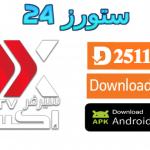تطبيق XIPTV