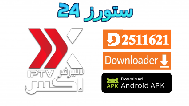 تطبيق XIPTV