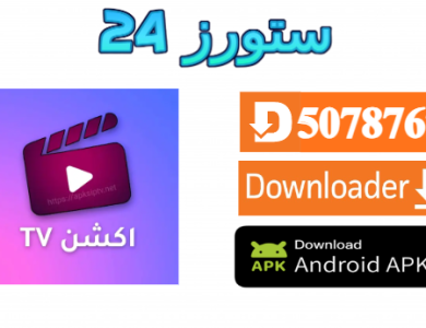 تطبيق اكشن TV