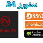 تطبيق حقيقه تيفي Hakeka TV