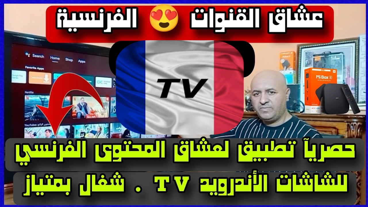 كود اكستريم فرنسي Xtream France IPTV جميع القنوات الفرنسية مشفرة وللكبار فقط