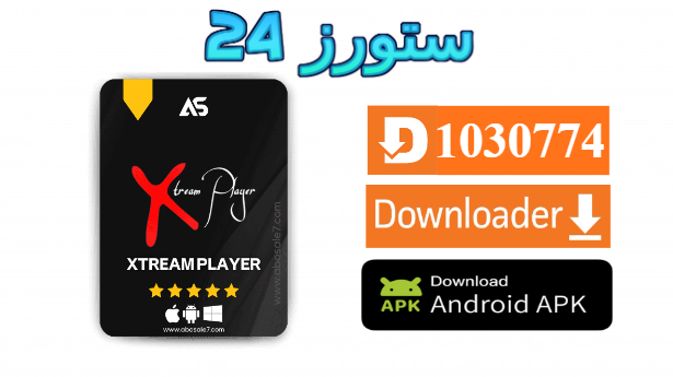 لوحة اكستريم عربية للقنوات المشفرة والباقة البنفسجية Xtream Code Arabe