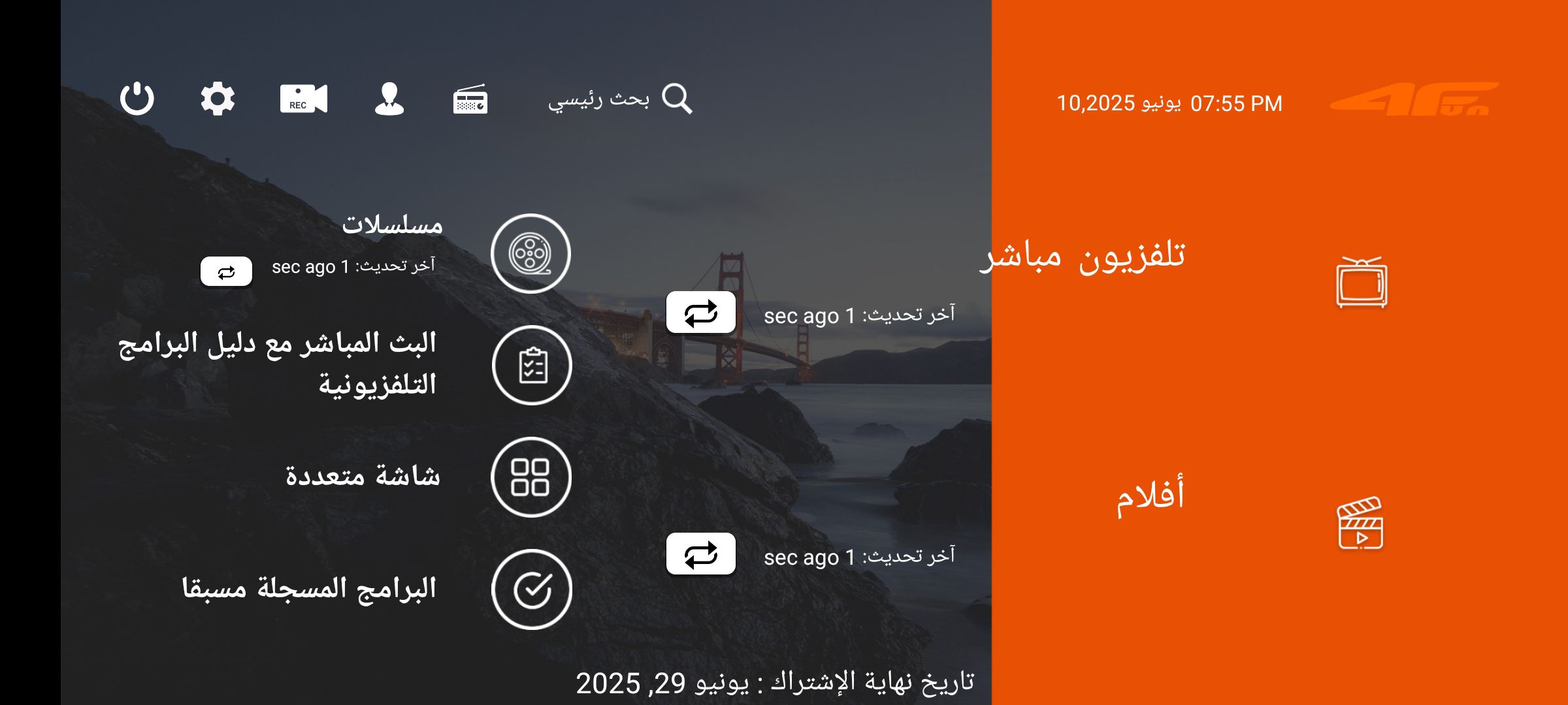 تحميل تطبيق 4Fun TV MAX مع كود التفعيل 2025 للاندرويد وسمارت TV