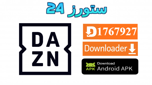 Dazn مهكر