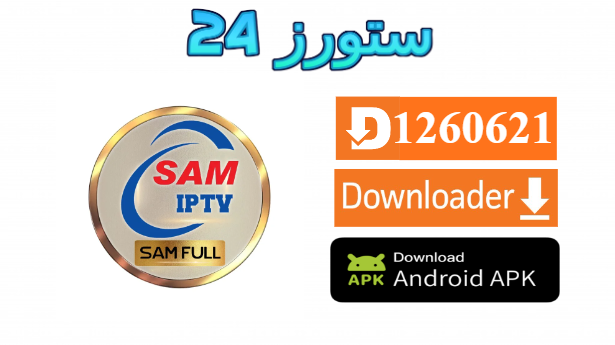 تطبيق Sam Player IPTV