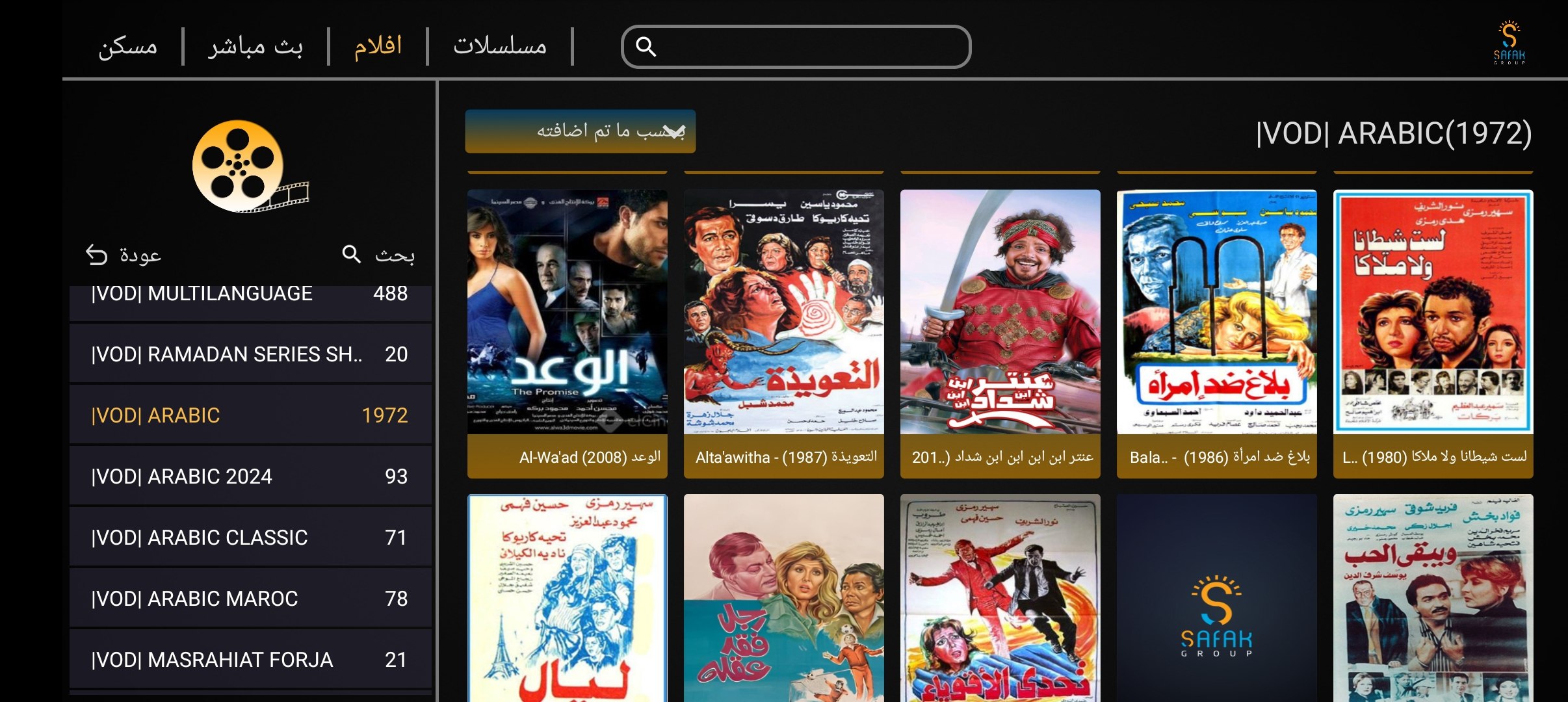 تحميل تطبيق SHAFAK TV APK 2025