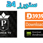 تطبيق PRINCE TV PRO
