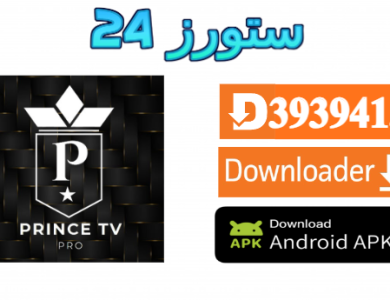 تطبيق PRINCE TV PRO
