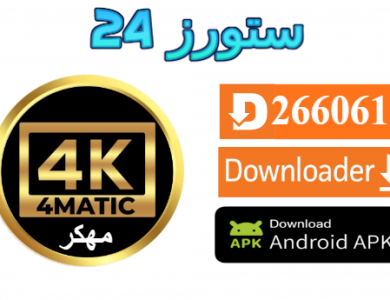 تطبيق 4matic TV