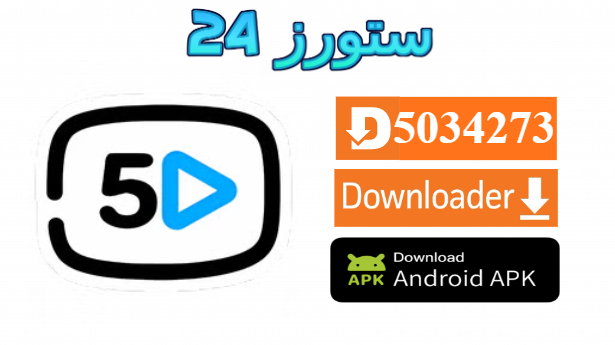 تطبيق 5G Live