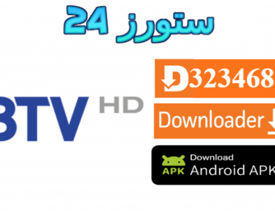 تطبيق BTV HD