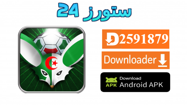 تطبيق FENNEC OTT
