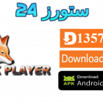 تطبيق FOX PLAYER TV