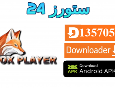 تطبيق FOX PLAYER TV