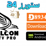 تطبيق Falcon 4K