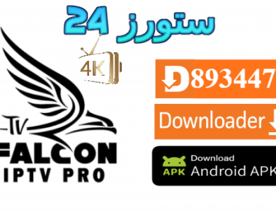 تطبيق Falcon 4K