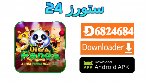 تطبيق Panda Ultra