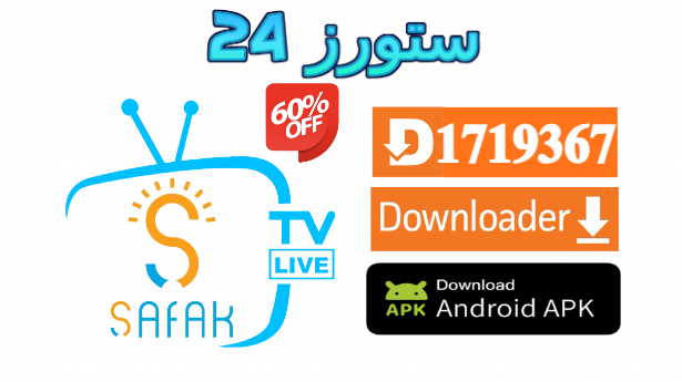 تطبيق SHAFAK TV