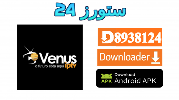 تطبيق Venus Latino