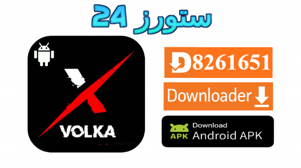 تطبيق Volka X TV