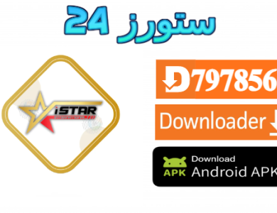 تطبيق iSTAR International