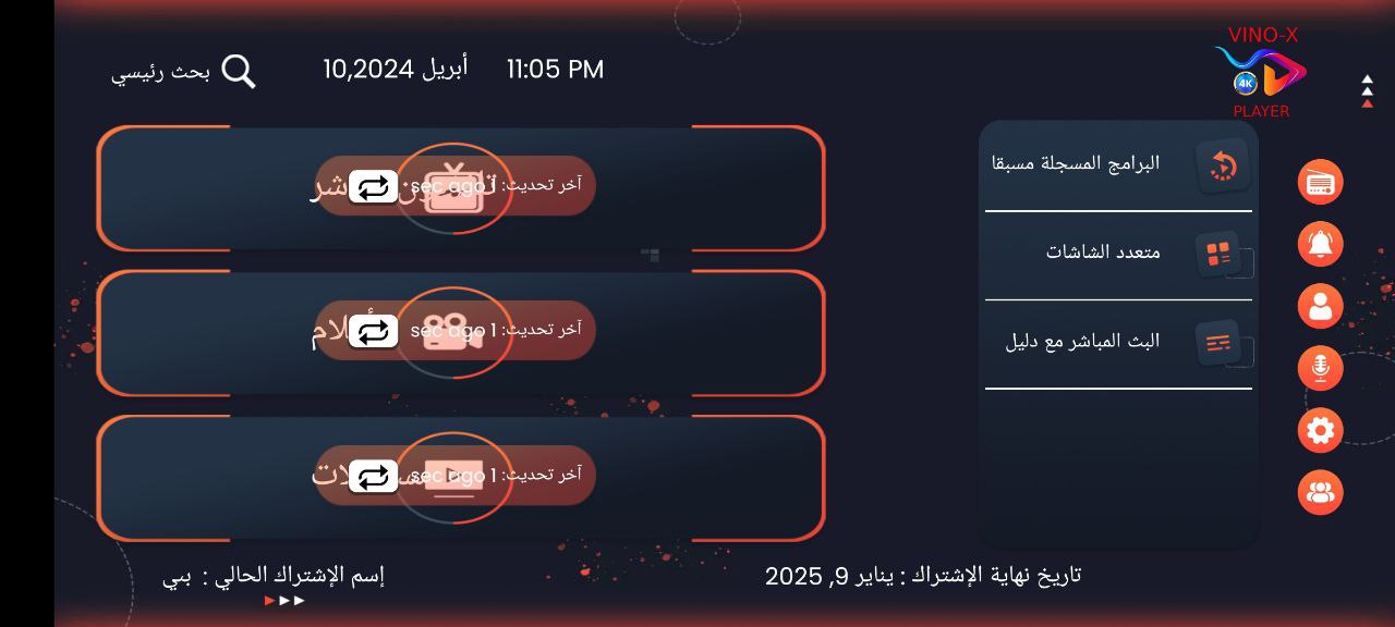 تطبيق VINO-X PLAYER 4K
