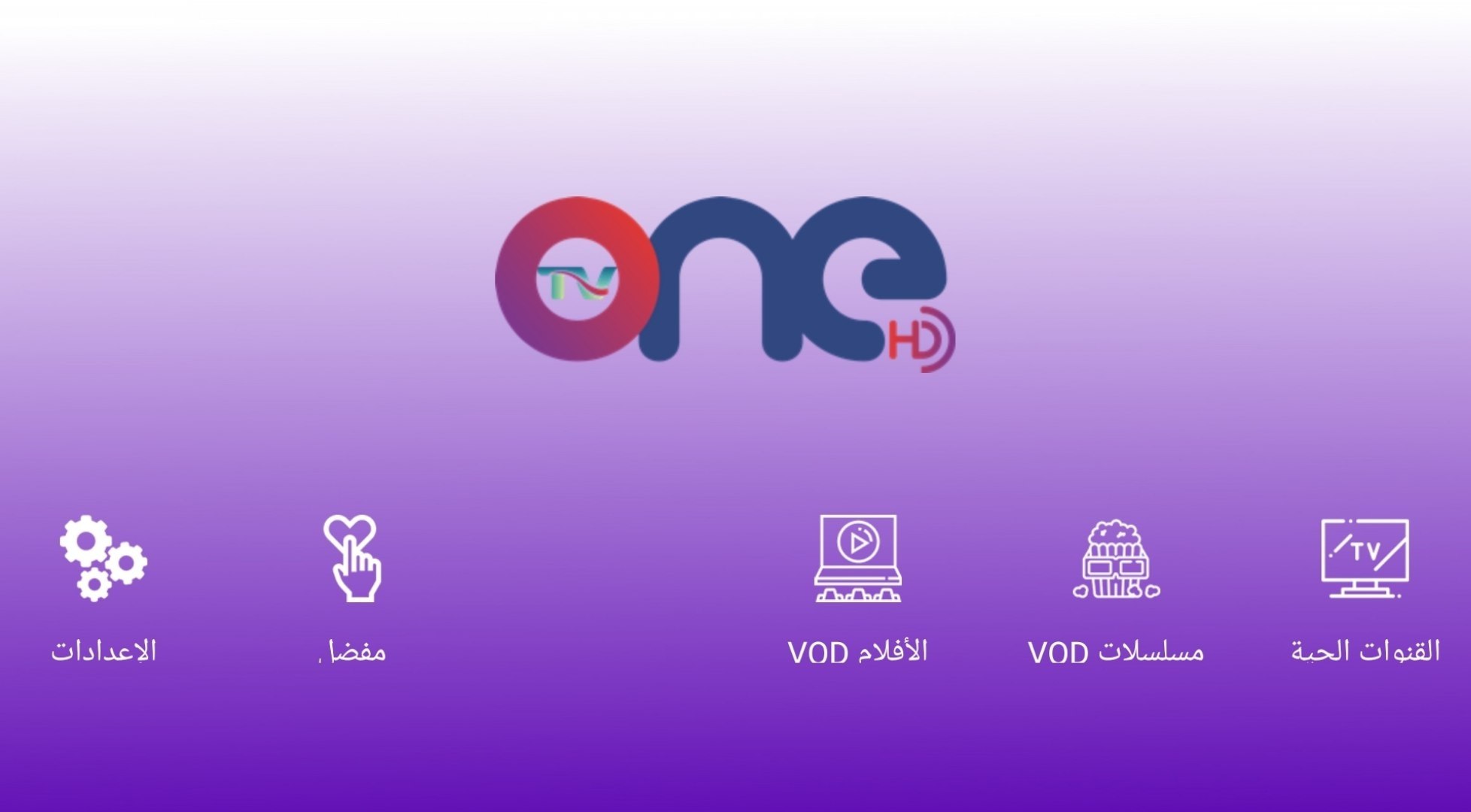تحميل تطبيق One HDTV مع كود التفعيل 2026 للاندرويد وسمارت TV