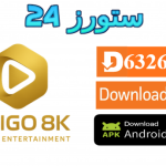 تطبيق AMIGO 8K