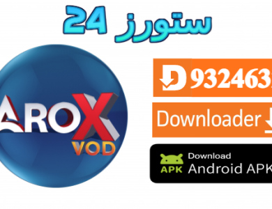 تطبيق AROX VOD