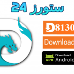 تطبيق DRAGON PRO