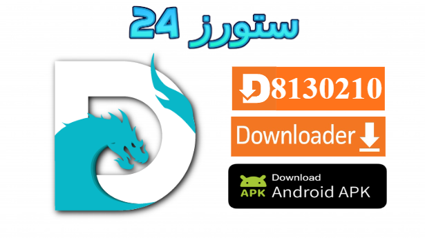 تطبيق DRAGON PRO