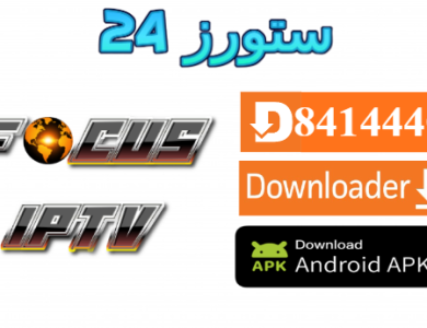 تطبيق Focus IPTV