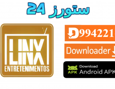 تطبيق LINX IP PRIME