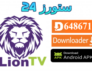 تطبيق LION TV