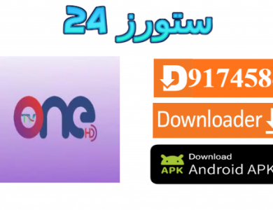 تطبيق One HDTV