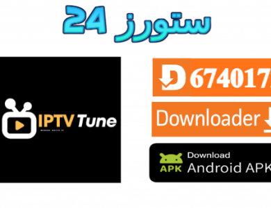 تطبيق Tuning IPTV