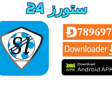 تطبيق سوريا لايف