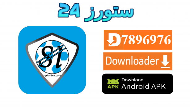 تطبيق سوريا لايف