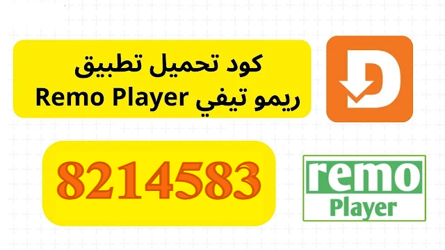 Remo-Player
